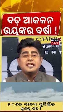 Cyclone News | Cyclone Alert in Odisha | IMD DG Mrutyunjay Mohapatra | Heavy Rain Alert| Asala Katha