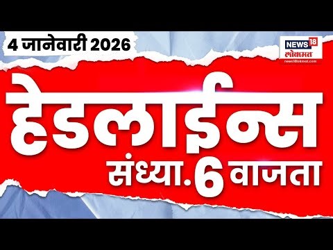 Marathi News Top Headlines Today | 4 Jan 2026 | 6 PM | Raj Thackeray | Uddhav Thackeray News