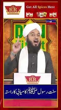 Seerat-e-Rasool ﷺ: Kamiyabi Ka Raasta
