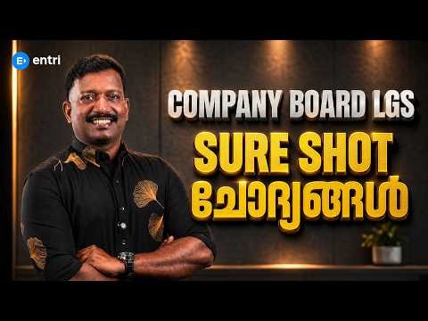 COMPANY BOARD LGS ഈ ചോദ്യങ്ങൾ വിട്ടുകളയല്ലേ 🔥10 th PRELIMS | LGS |KERALA PSC #psc