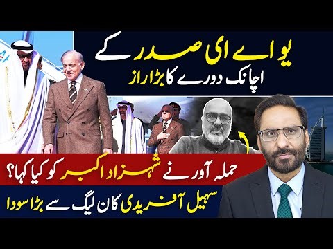 Secret Behind UAE President’s Sudden Visit REVEALED | Shehzad Akbar Attack Mystery
