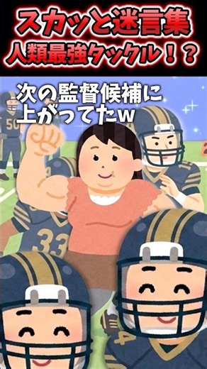 [2ch Revenge Story] During football practice, our coach suddenly tackled me at full speed yelling...