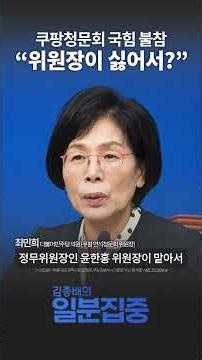 [1분 집중] 쿠팡 연석청문회, 국조 요구하며 불참한 국힘 속내는?