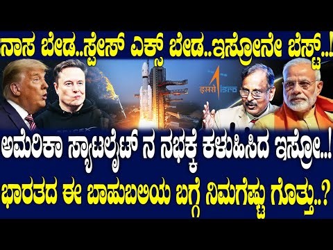 ಅಮೆರಿಕಾ ಸ್ಯಾಟಲೈಟ್ ನ ನಭಕ್ಕೆ ಕಳುಹಿಸಿದ ಇಸ್ರೋ..! ಭಾರತದ ಈ ಬಾಹುಬಲಿಯ ಬಗ್ಗೆ ನಿಮಗೆಷ್ಟು ಗೊತ್ತು..?
