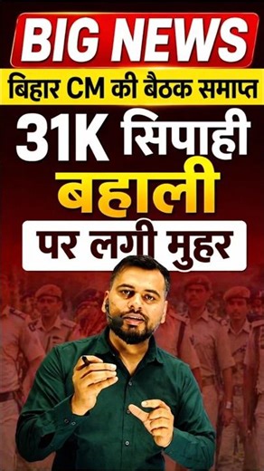 BIG NEWS:- BIHAR CM's meeting ends/31 thousand constable recruitment soon #biharpolice #biharcm #...
