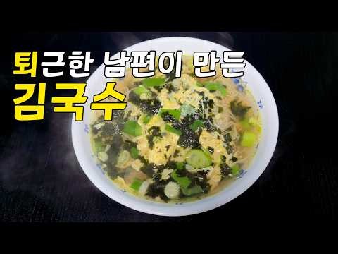 퇴근 후 남편이 끓여준 뜨끈한 김국수🍜 (feat.골뱅이 소면 무침)