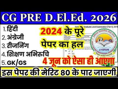 cg pre deled 4 june 2026 question paper | cg deled 4 june 2026 answer key | #cgdeled 4 june paper
