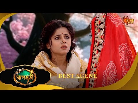Roopamati - Best Scene | 28 Dec 2025 | Full Ep FREE on SUN NXT | Sun Bangla