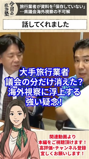 【福岡県議会】旅行業者が資料を「保存していない」…県議会海外視察の不可解【三枝玄太郎】