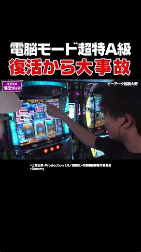 【超絶ケツ浮き】ショボい…と思いきや復活から300以上の爆乗せ！【偏愛倶楽部 第17回前編】 #Shorts
