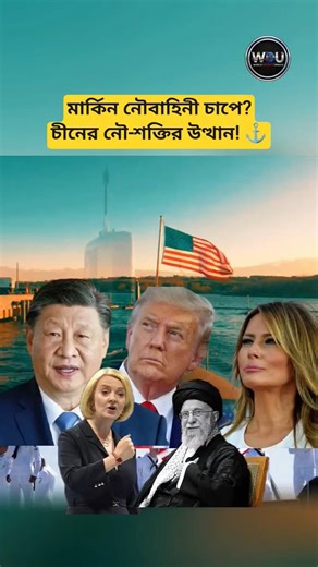 US Navy Under Pressure? China’s Rapid Naval Growth Explained in 12 Seconds