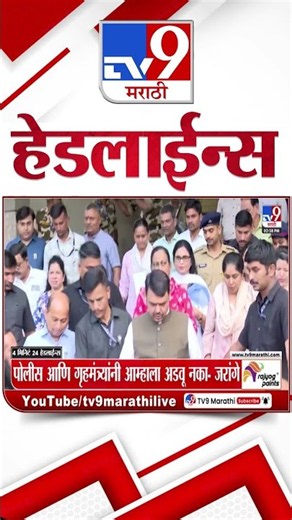 Tv9 Marathi News Top Headline Today | 12 September 2026 | 3 PM | 4 Minute 24 Headline Maharashtra