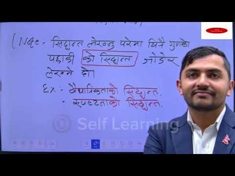 अभिलेख व्यवस्थापन भाग -2 परिचय महत्त्व उद्देश्य सिद्धान्त सम्वन्धि जानकारि By Kamal Bhusal Sir