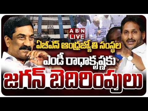 🔴LIVE: YS Jagan threatens ABN Andhra Jyothi MD Radhakrishna | ABN Telugu