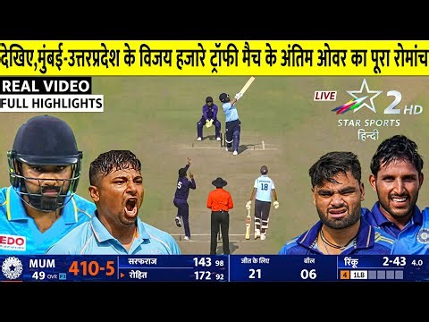 Vijay Hazare Trophy Full Highlights Match 2025 | Rohit 206 runs | Rinku Singh 141 Run Highlights