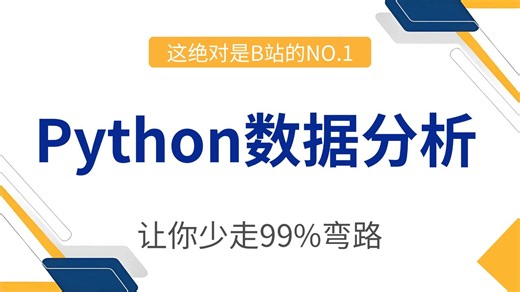 【2026最新】Python数据分析三剑客 Numpy、Pandas、Matplotlib，由浅入深，全程干货