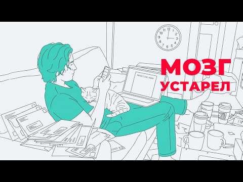 Ты не ленивый. Ты просто древний.