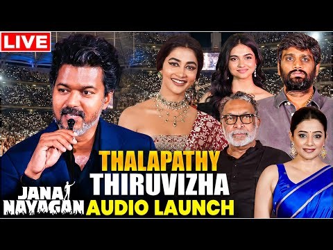 Thalapathy Vijay Speech எப்படி இருந்தது? | Jana Nayagan Audio Launch | Thalapathy Thiruvizha