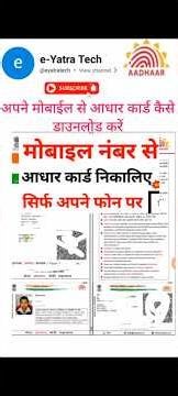 अपने मोबाईल से आधार कार्ड कैसे डाउनलोड करे #e-yatra tech myaadhaar.uidai.gov.in new technology