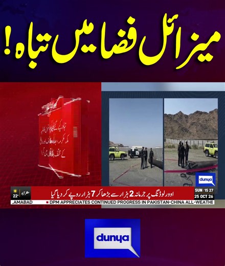 اہم خبر ! #DunyaNews #BreakingNews #ImportantNews #PakistanNews #LatestUpdates