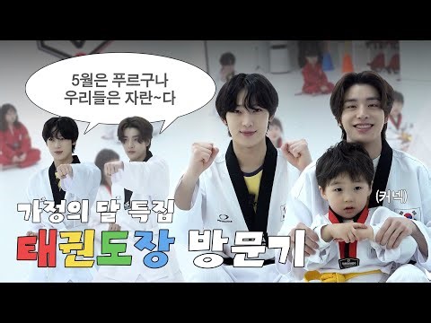하루만에 흰띠에서 검은띠가 된 이야기 🐕🦊 | 태권도장 방문기 - ENHYPEN (엔하이픈) 