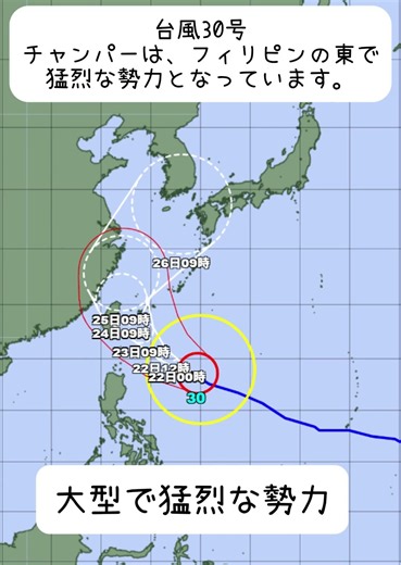 【台風30号】日本に接近する可能性…今後の進路に注目！ #台風30号 #台風情報 #防災