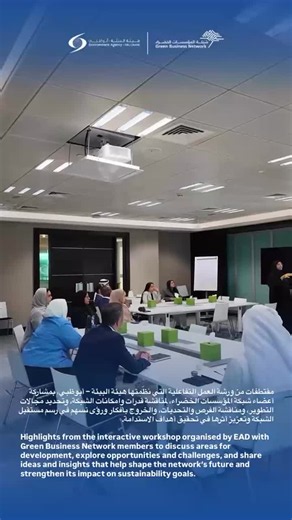 #environmentagencyabudhabi #ead #greenbusinessnetwork #gbn #swotanalysis #sustainability #greenbusiness #environmentalsustainability #strategicplanning #teamwork #sustainablefuture #uaevision | Janardhan Kothapalli