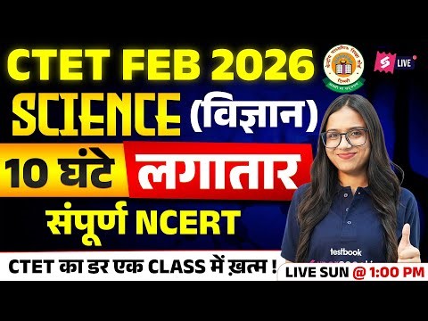 CTET 2026 | CTET Science Marathon Class 2026 | Complete CTET Science Class in One Video By Kanak Mam