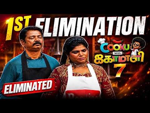 Cook With Comali Season 7 | 1st Elimination - Aranthangi Nisha & Riaz Ali