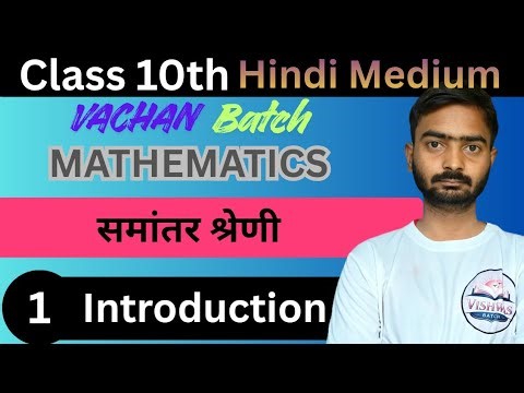 Class 10, Ex 5 समांतर श्रेणी ।। Arithmetic progression class 10 Introduction