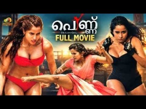 Pooja Bhalekar | Ladki Movie 4K | Pennu Malayalam Full Movie | RGV | Latest Malayalam Movie 2026