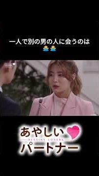 チ・チャンウクさん横浜公演1日目いかがでしたか？🎤｜韓国ドラマ「あやしいパートナー～Destiny Lovers～」は各動画配信サービスで好評配信中#shorts
