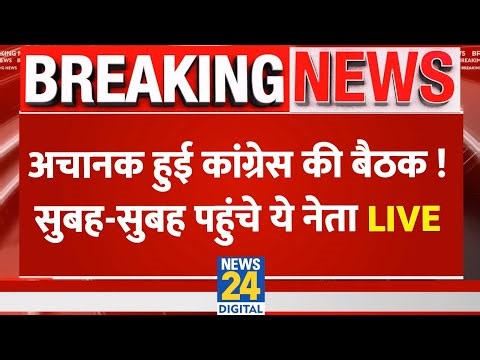 LIVE: Congress Working Committee की बैठक में शामिल होने पहुंचे तमाम Congress नेता, जानिए क्या हुआ ?