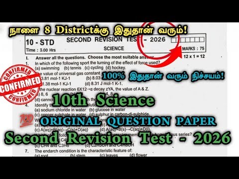 10th Science Second Revision Test Question Paper 2026 English Medium | 10 science 2nd revision 2026