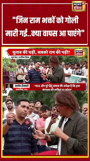 Prateek Trivedi | "जिन राम भक्तों को गोली मारी गई..क्या वापस आ पाएंगे" | #bhaiyajikahin #shorts