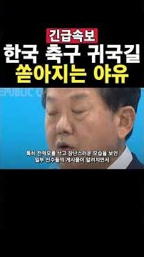 2026 아시안 게임 남자 축구 결승 한국 vs 일본 이기혁 입장문 [나고야 아시안게임]