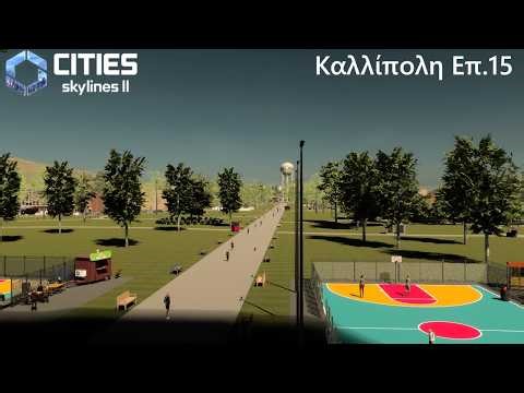 Χαλαρωτικό χτίσιμο. Καλλίπολη Επ #15