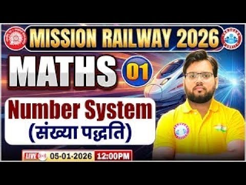 Railway New Vacancy 2026 | Railway Maths Classes 2026 | Number System | RRB Maths By Aakash Sir