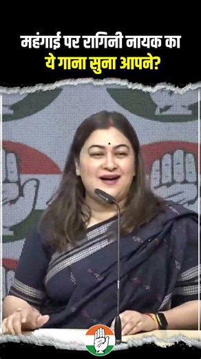 रागिनी नायक का ये गाना सुना आपने? 🔥🔥