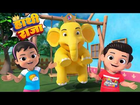 Hathi Raja Kahan Chale | हाथी राजा और मनोरंजन से भरपूर बहुत सारे राइम्स | Radhe Rhymes Kids Tv