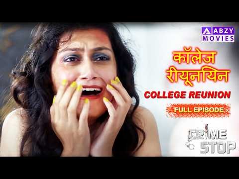 कॉलेज रीयूनियन || College Reunion (Full Movie )#trending #crimeepisode ‪@ABZYMOVIES‬