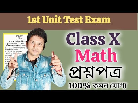 Class 10 1st unit test math question paper/Class X math first summative exam