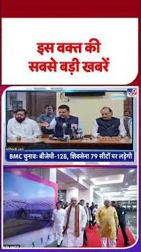 Top Headlines: इस घंटे की खबरें- TV9 | Amit Shah | Droupadi Murmu | PM Modi | Man Ki Bat | BMC