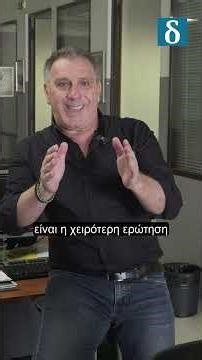 Οι δημοσκοπήσεις μετρούν πραγματικές τάσεις ή δημιουργούν εντυπώσεις; #ΝΔ #πολιτική #δημοσκοπήσεις