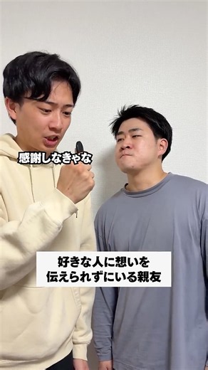 好きな人に想いを伝えられずにいる親友