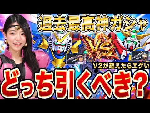 【ジージェネ】決定版47連ガチャ大当たりから!ハフバで過去最高神ガシャ!V2ガシャが復刻を超える3つの条件 現段階のゴッド達の評価 LIVE【ジージェネレーション エターナル】