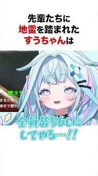 遠慮のない先輩たちにブチギレる水宮枢ｗ #shorts #ホロライブ切り抜き