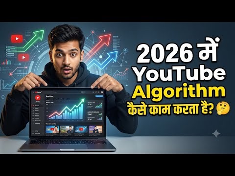 How youtube algorithm work 2026 | In India | Youtube tips