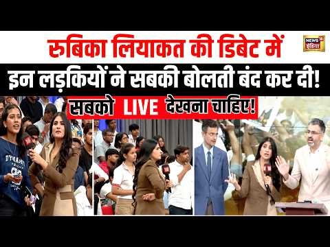 Aar Paar With Rubika Liyaquat LIVE: Rahul Gandhi Vietnam Trip | Raihan Vadra | Gen Z | Congress