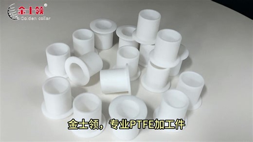 PTFE加工件制品到底有多强？
